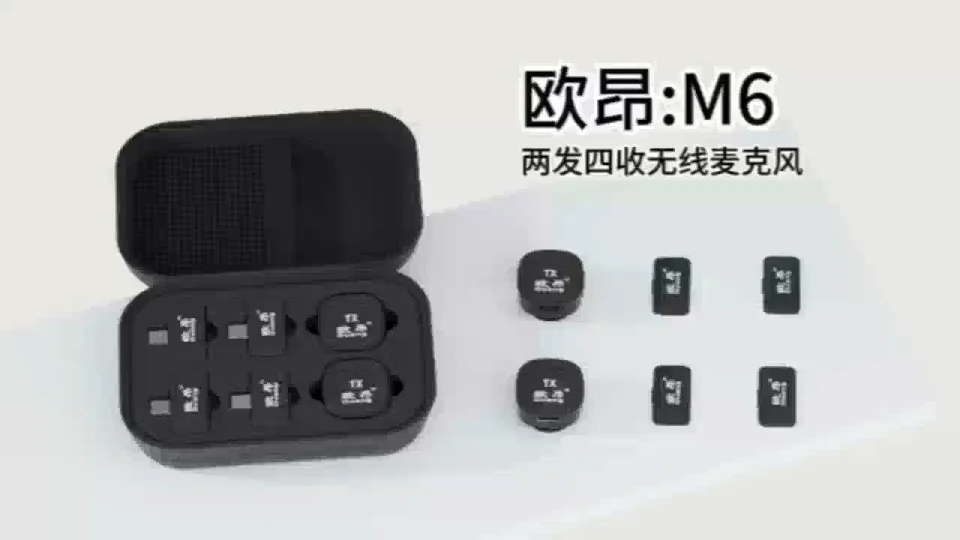 M6 无线麦克风